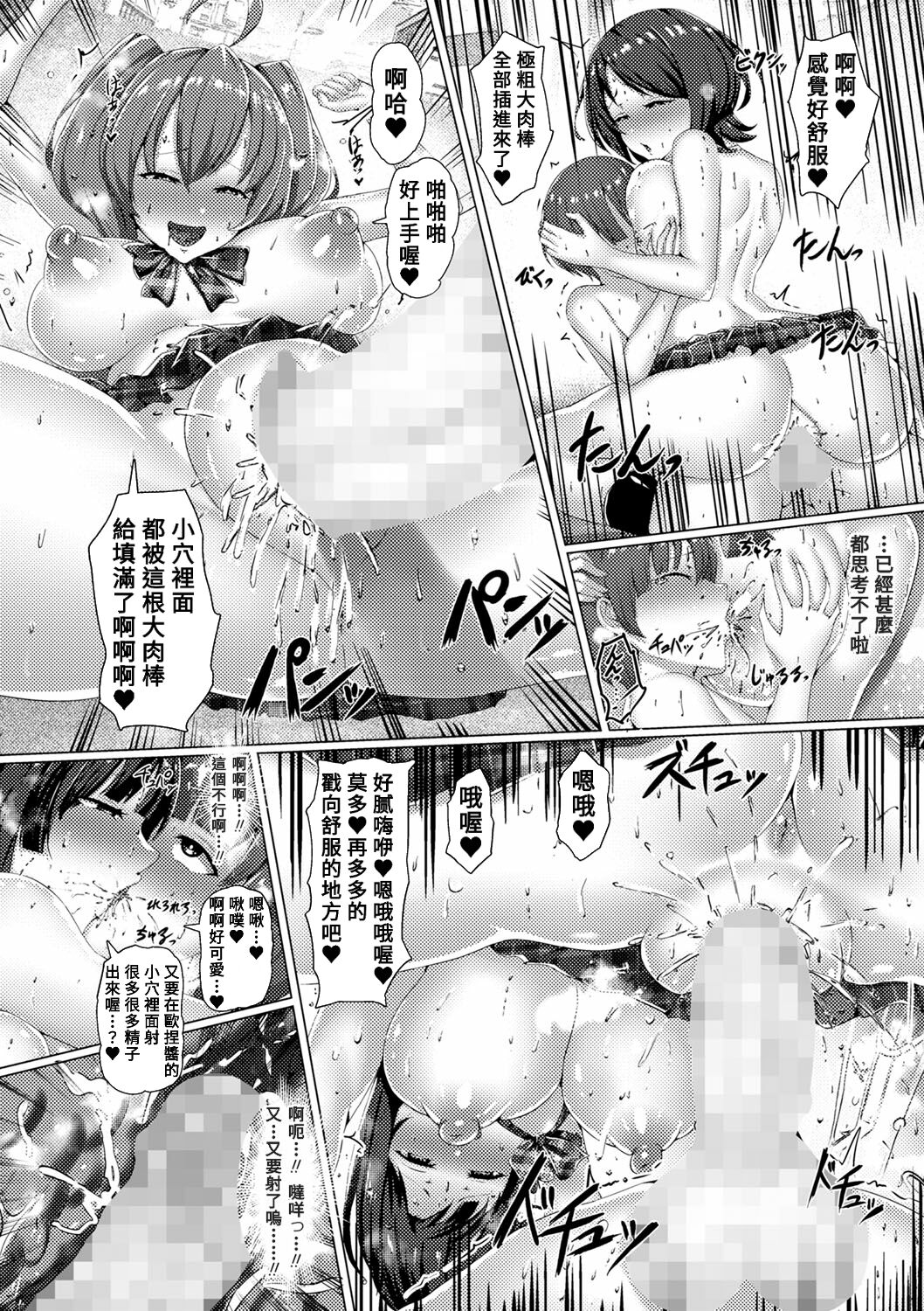 [Arudei] Oneesantachi no Joushiki ga Erokunatchattara! ? Bitchina Seifuku Joshitachi ni Taberareru Boku (COMIC Masyo 2023-08) [Chinese] [Banana手工漢化]  [Digital] numero di immagine  16