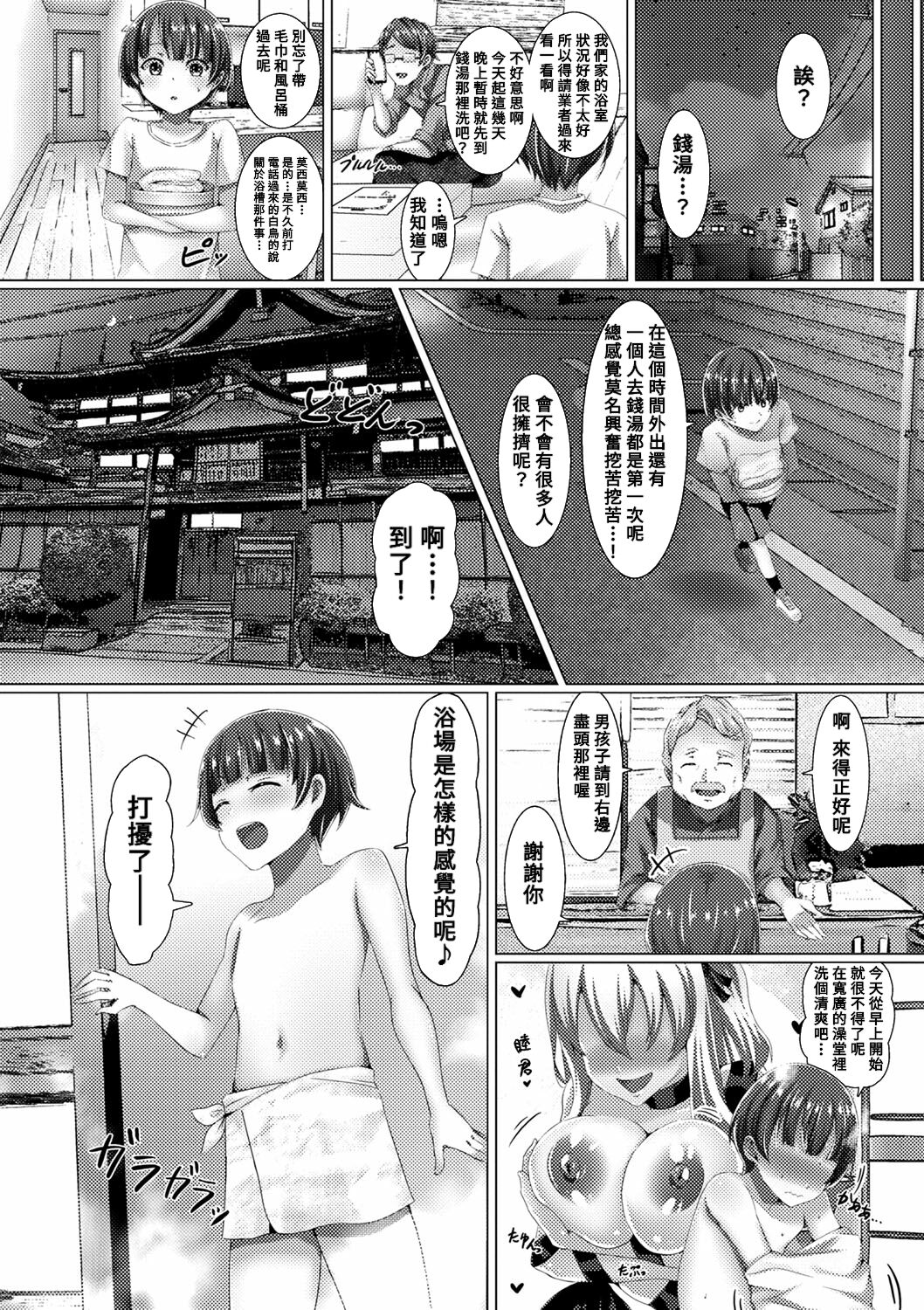 [Arudei] Oneesantachi no Joushiki ga Erokunatchattara! ? Bitchina Seifuku Joshitachi ni Taberareru Boku (COMIC Masyo 2023-08) [Chinese] [Banana手工漢化]  [Digital] numero di immagine  18