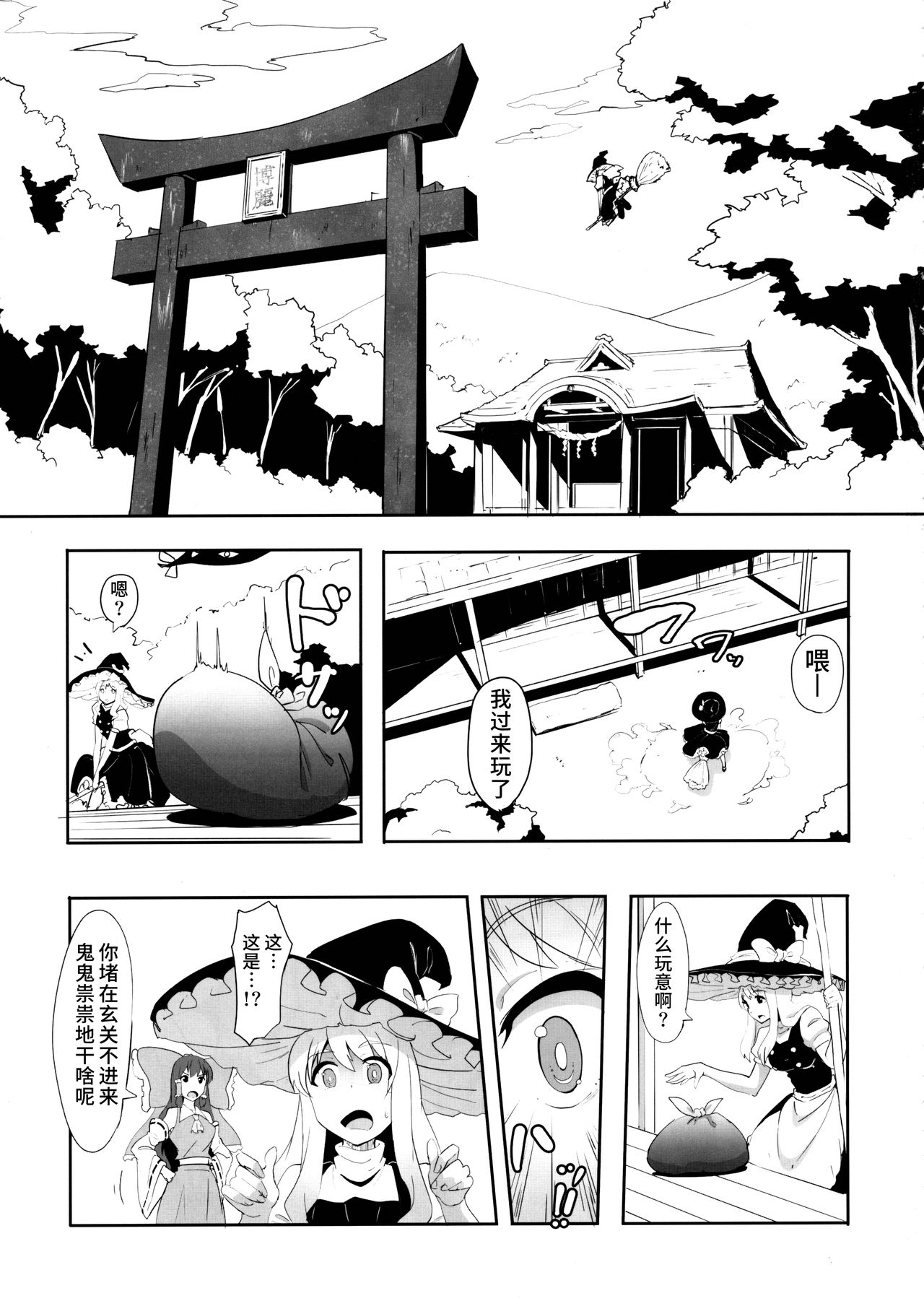 (C91) [Yo wa Okazu wo Shomou Shiteoru (Siya)] Futanari Reimu to Futanari Marisa ga Micro Bikini de Icha Icha suru Hon (Touhou Project) [Chinese] [彷徨水面个人汉化] numero di immagine  2