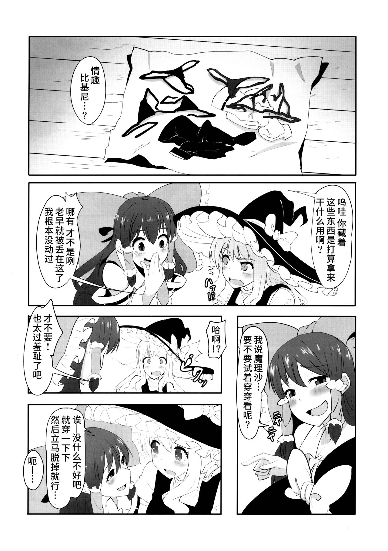 (C91) [Yo wa Okazu wo Shomou Shiteoru (Siya)] Futanari Reimu to Futanari Marisa ga Micro Bikini de Icha Icha suru Hon (Touhou Project) [Chinese] [彷徨水面个人汉化] numero di immagine  3