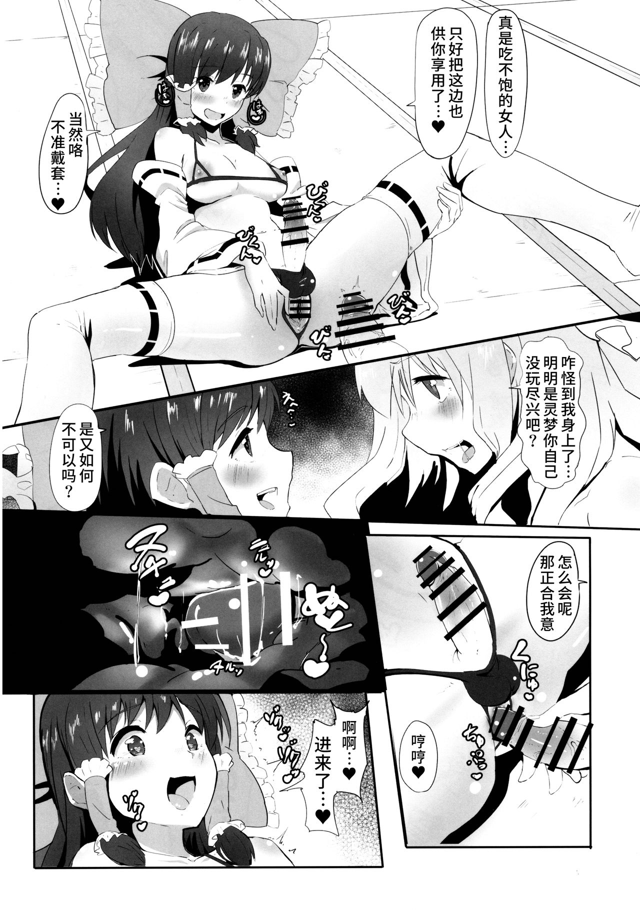 (C91) [Yo wa Okazu wo Shomou Shiteoru (Siya)] Futanari Reimu to Futanari Marisa ga Micro Bikini de Icha Icha suru Hon (Touhou Project) [Chinese] [彷徨水面个人汉化] numero di immagine  10