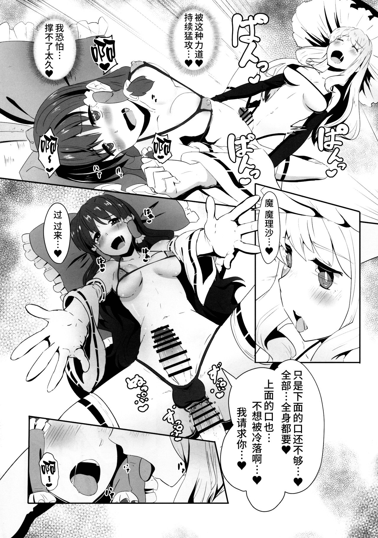 (C91) [Yo wa Okazu wo Shomou Shiteoru (Siya)] Futanari Reimu to Futanari Marisa ga Micro Bikini de Icha Icha suru Hon (Touhou Project) [Chinese] [彷徨水面个人汉化] numero di immagine  13