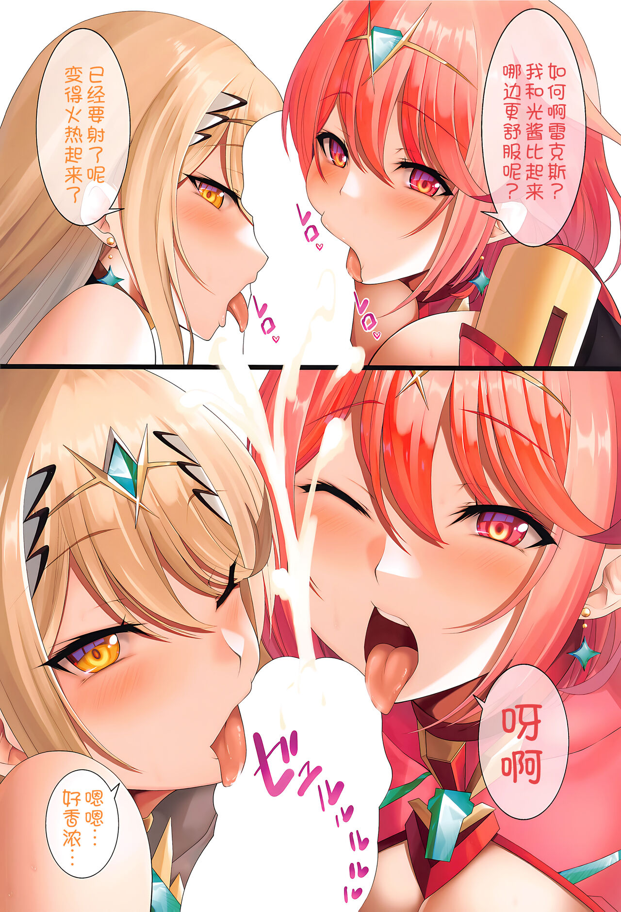 (C102) [DAIVE (KOU)] Ten no Seihai (Xenoblade Chronicles 2) [Chinese] [甜族星人x我不看本子汉化] 图片编号 13