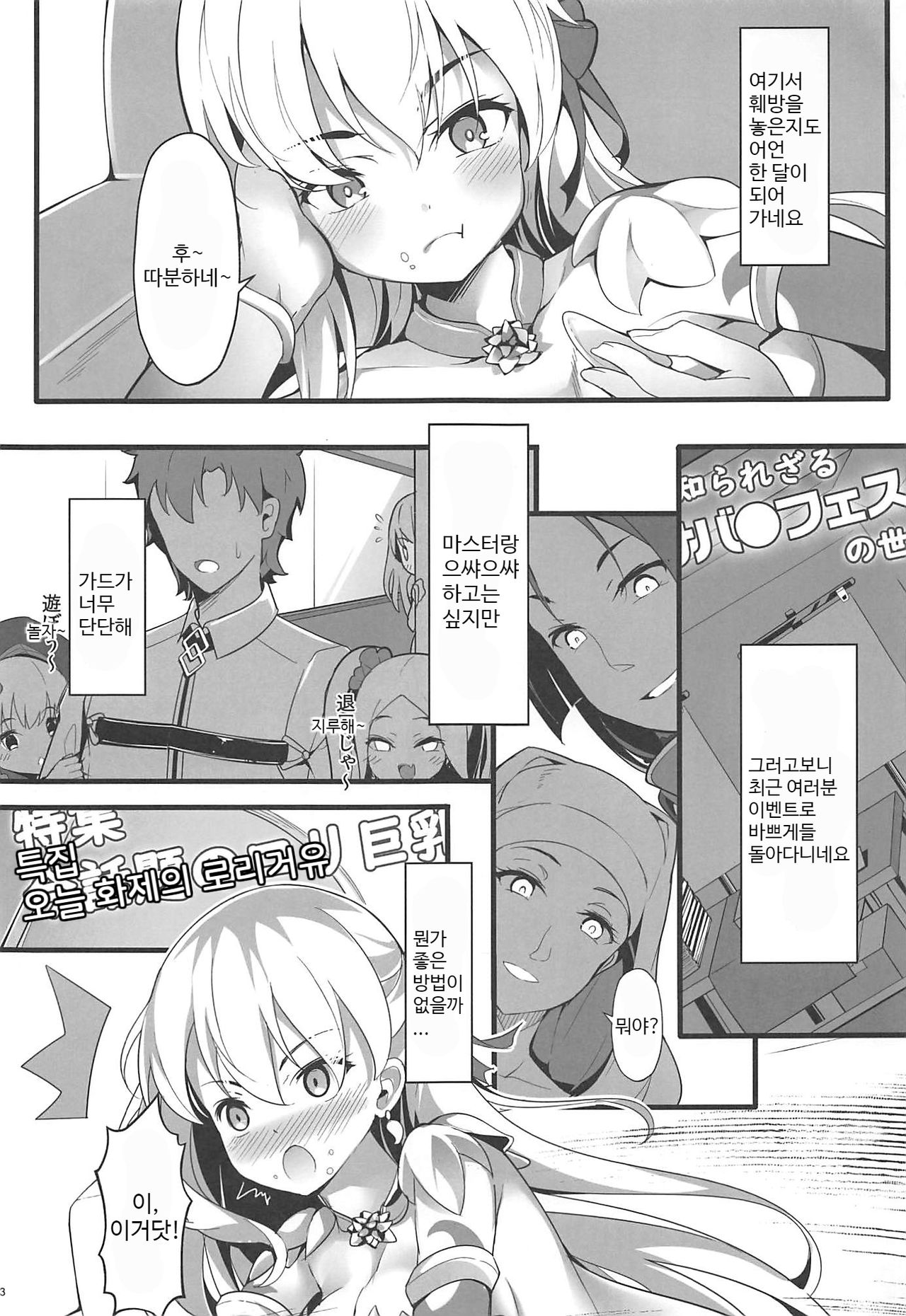 (C96) [Mukousharan (Chiyami)] Kono Subarashii Chaldea ni Ai o! (Fate/Grand Order) [Korean] изображение № 2