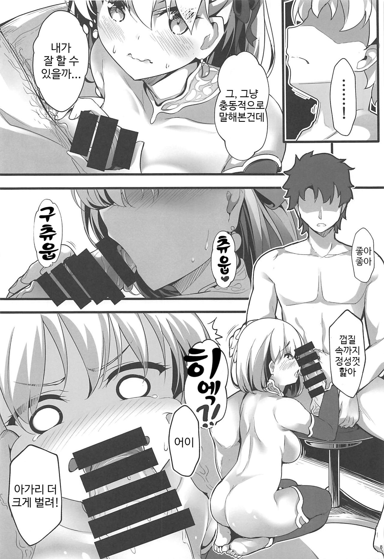 (C96) [Mukousharan (Chiyami)] Kono Subarashii Chaldea ni Ai o! (Fate/Grand Order) [Korean] изображение № 7