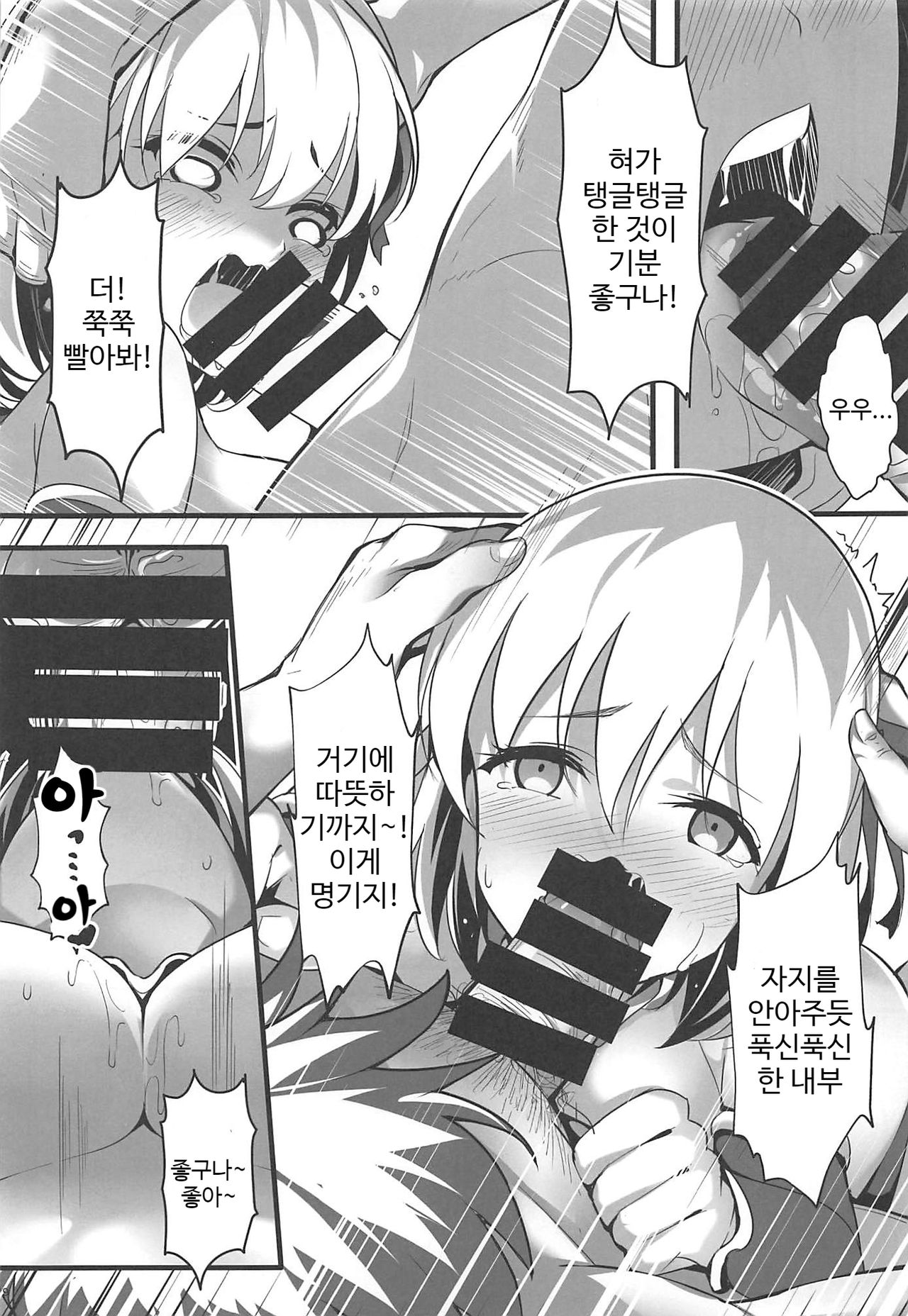 (C96) [Mukousharan (Chiyami)] Kono Subarashii Chaldea ni Ai o! (Fate/Grand Order) [Korean] изображение № 8