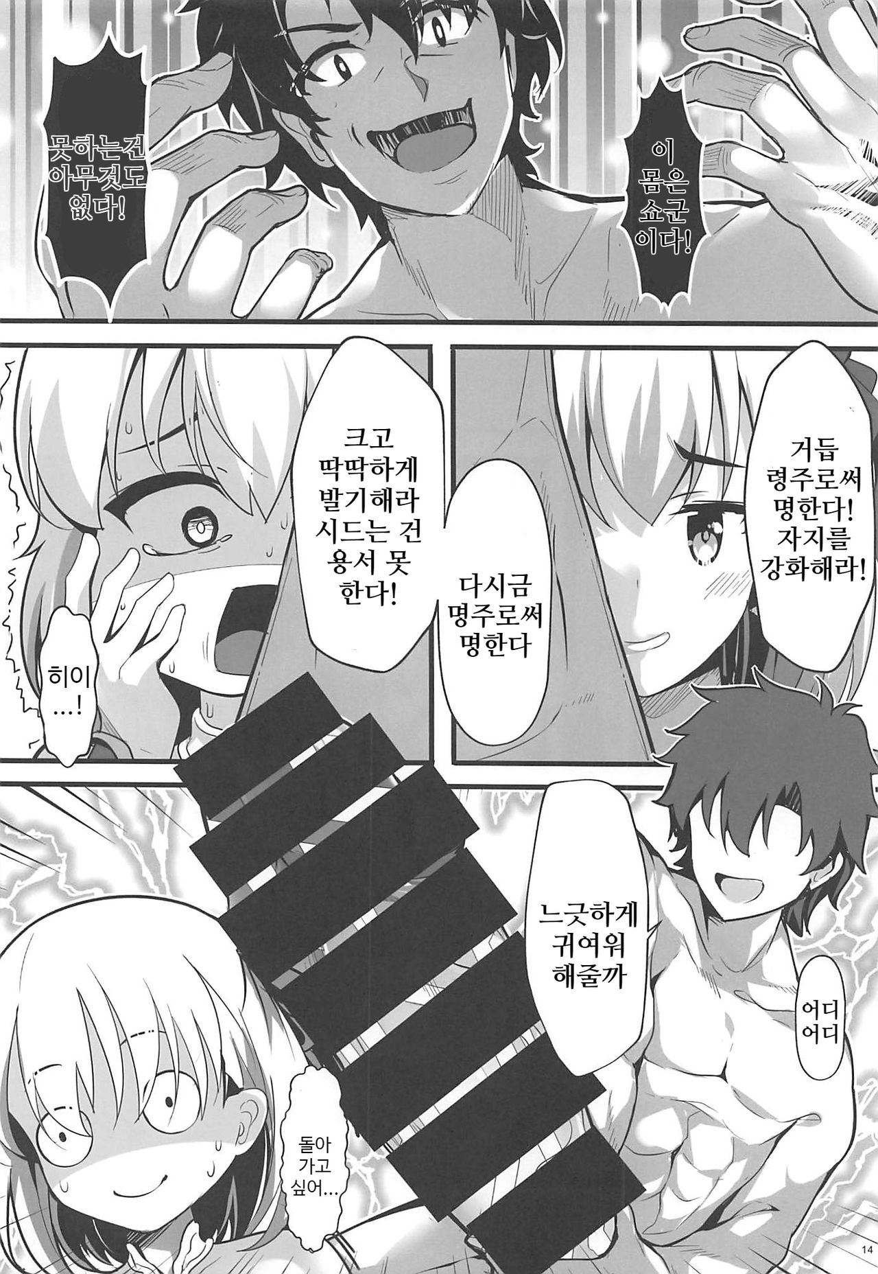 (C96) [Mukousharan (Chiyami)] Kono Subarashii Chaldea ni Ai o! (Fate/Grand Order) [Korean] изображение № 13