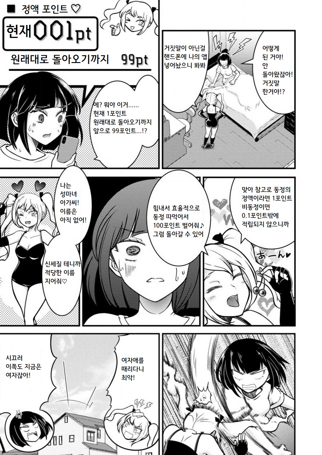 [Nakano Hitomi] Mesu-ochi Shita Ore no Doutei-gari Nikki ~ Moto-otoko no Ore ga, Mesu-ana ni Chinpo o Yorokonde Sounyuu Sareru made | 암컷타락한 나의 동정헌팅 일기 ~전 남자인 내가 암컷 구멍에 자지를 기뻐하며 삽입될 때까지~ imagen número 25