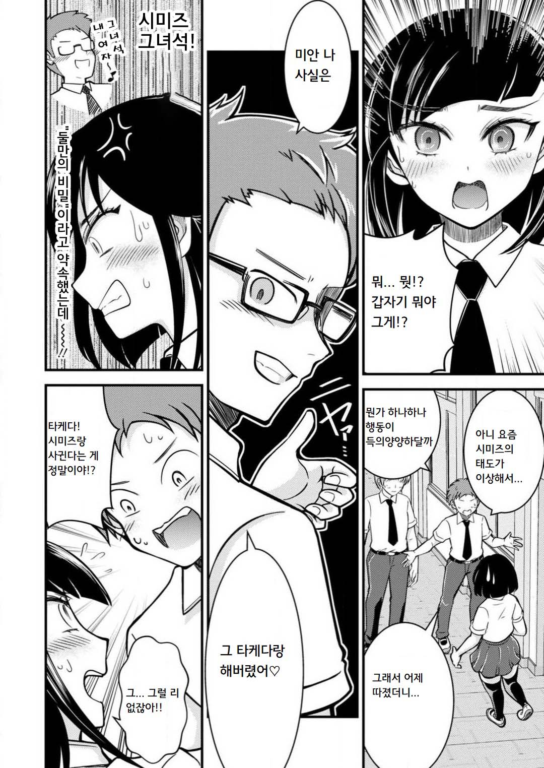 [Nakano Hitomi] Mesu-ochi Shita Ore no Doutei-gari Nikki ~ Moto-otoko no Ore ga, Mesu-ana ni Chinpo o Yorokonde Sounyuu Sareru made | 암컷타락한 나의 동정헌팅 일기 ~전 남자인 내가 암컷 구멍에 자지를 기뻐하며 삽입될 때까지~ imagen número 30