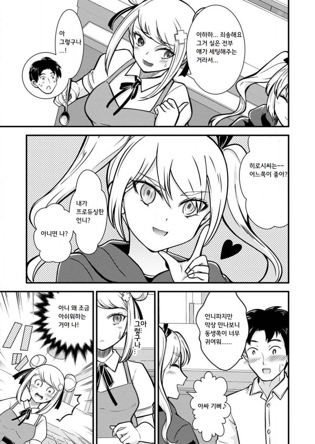 [Nakano Hitomi] Mesu-ochi Shita Ore no Doutei-gari Nikki ~ Moto-otoko no Ore ga, Mesu-ana ni Chinpo o Yorokonde Sounyuu Sareru made | 암컷타락한 나의 동정헌팅 일기 ~전 남자인 내가 암컷 구멍에 자지를 기뻐하며 삽입될 때까지~ imagen número 58