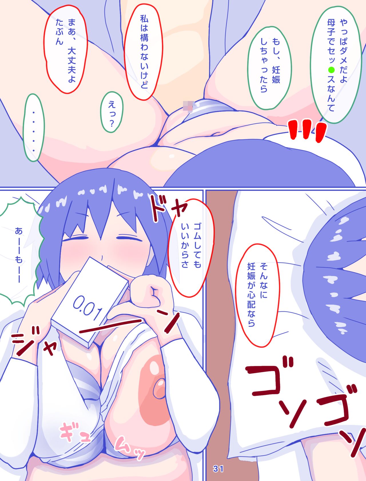 [Enmeinoharu] Kaa-san to Omoide no Shimapan 33eme image