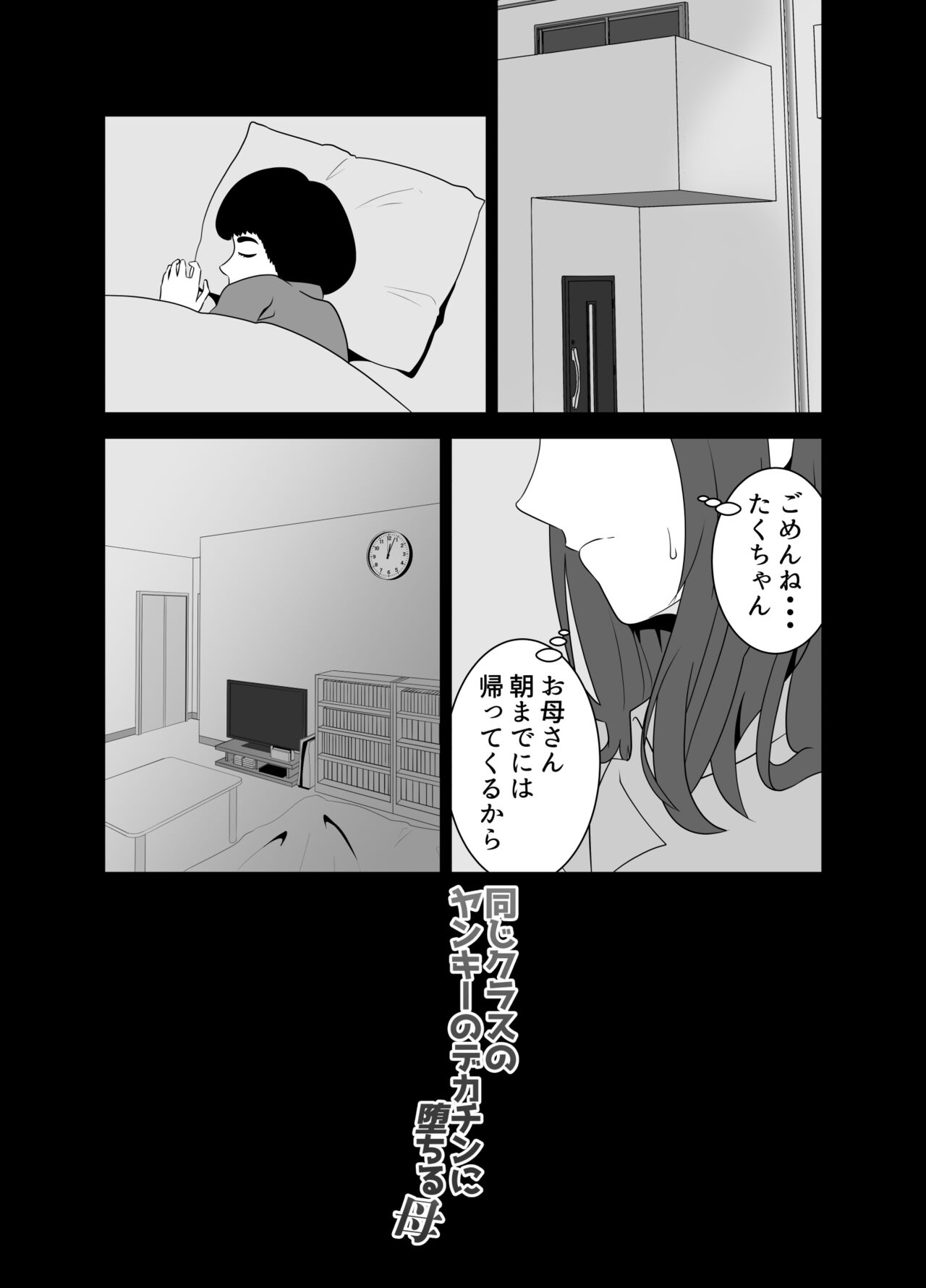 [Studio Macaron (Moeyama P-Man)] Onaji Class no Yankee no Dekachin ni Ochiru Haha 图片编号 3