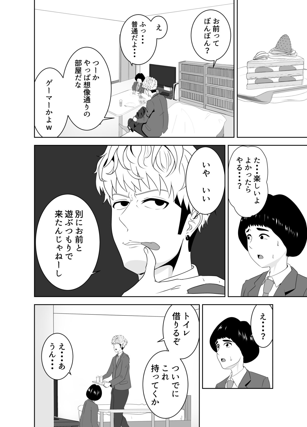 [Studio Macaron (Moeyama P-Man)] Onaji Class no Yankee no Dekachin ni Ochiru Haha 图片编号 8