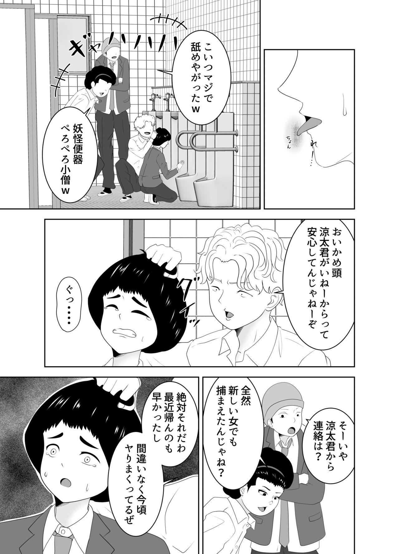 [Studio Macaron (Moeyama P-Man)] Onaji Class no Yankee no Dekachin ni Ochiru Haha 图片编号 49