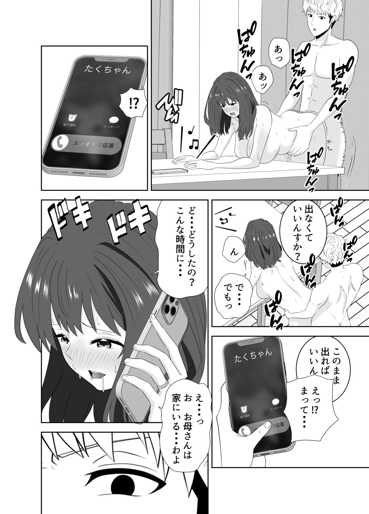 [Studio Macaron (Moeyama P-Man)] Onaji Class no Yankee no Dekachin ni Ochiru Haha 图片编号 58