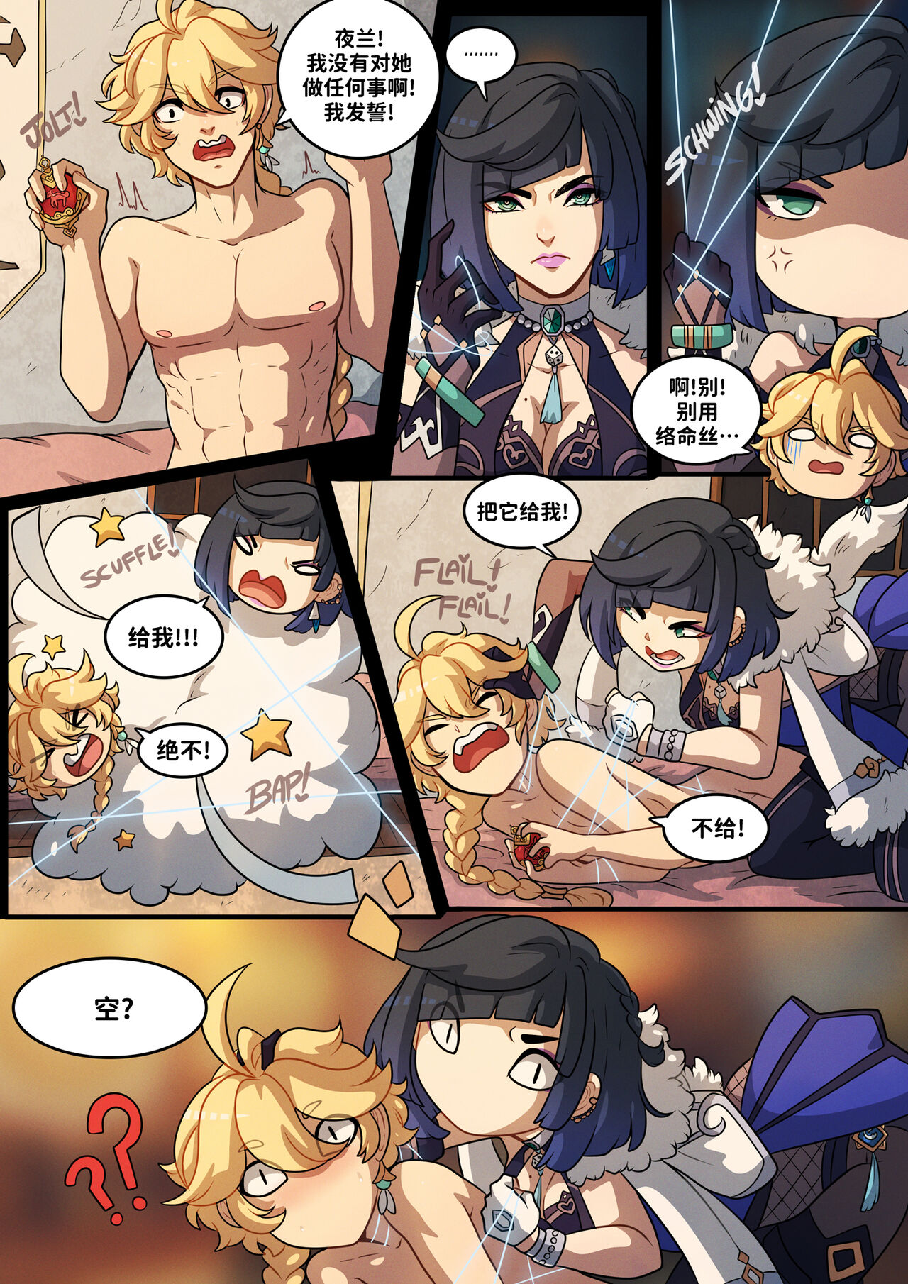 [Kinkymation] Elemental Desire: The Thrill of the Chase | 元素的渴求：惊魂追逐 (Genshin Impact) [Chinese] [欶澜汉化组] numero di immagine  3