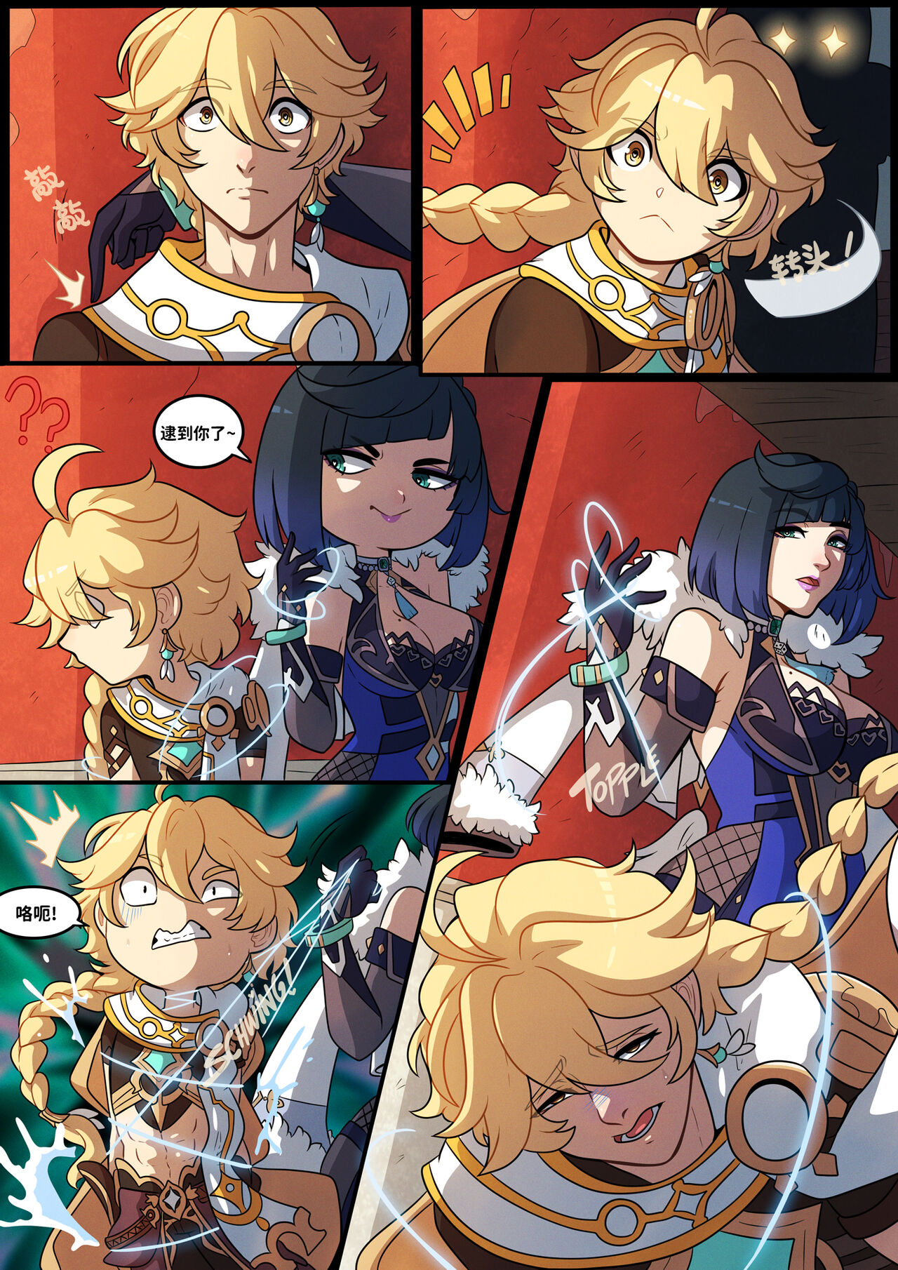 [Kinkymation] Elemental Desire: The Thrill of the Chase | 元素的渴求：惊魂追逐 (Genshin Impact) [Chinese] [欶澜汉化组] numero di immagine  9