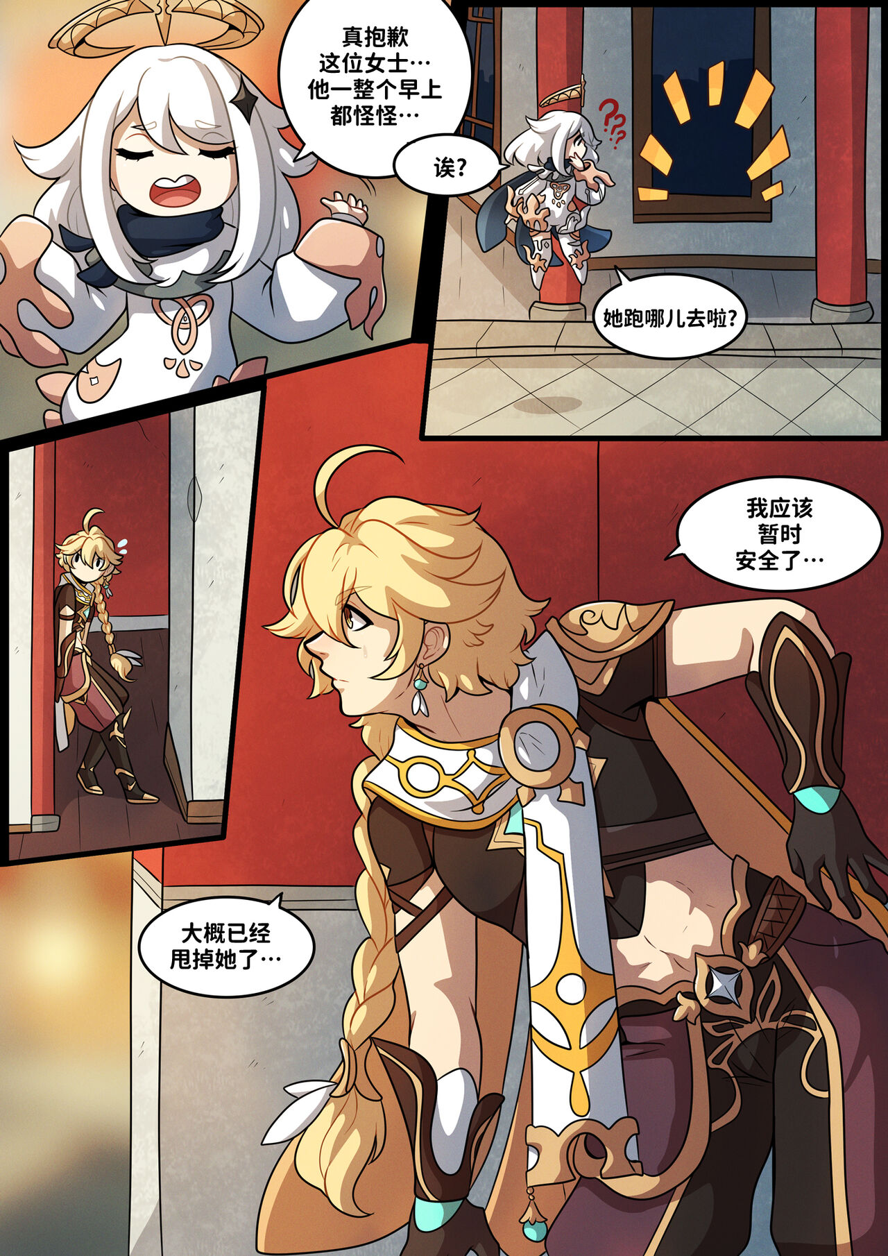 [Kinkymation] Elemental Desire: The Thrill of the Chase | 元素的渴求：惊魂追逐 (Genshin Impact) [Chinese] [欶澜汉化组] изображение № 8