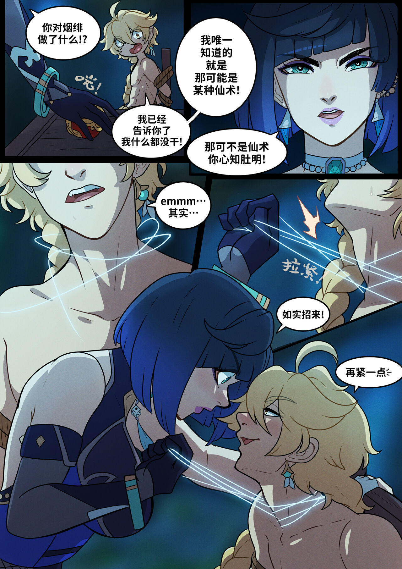 [Kinkymation] Elemental Desire: The Thrill of the Chase | 元素的渴求：惊魂追逐 (Genshin Impact) [Chinese] [欶澜汉化组] изображение № 12