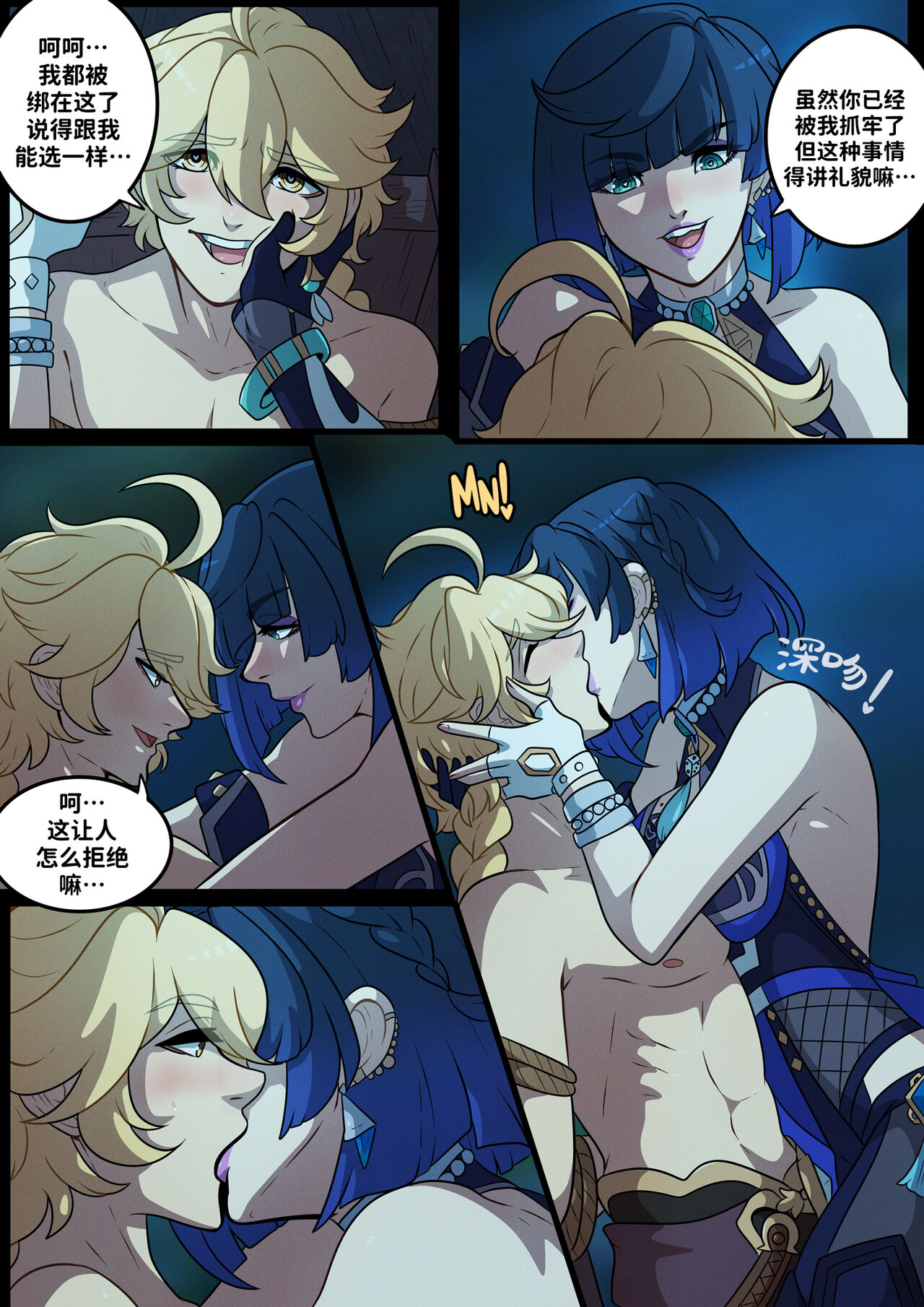 [Kinkymation] Elemental Desire: The Thrill of the Chase | 元素的渴求：惊魂追逐 (Genshin Impact) [Chinese] [欶澜汉化组] изображение № 15