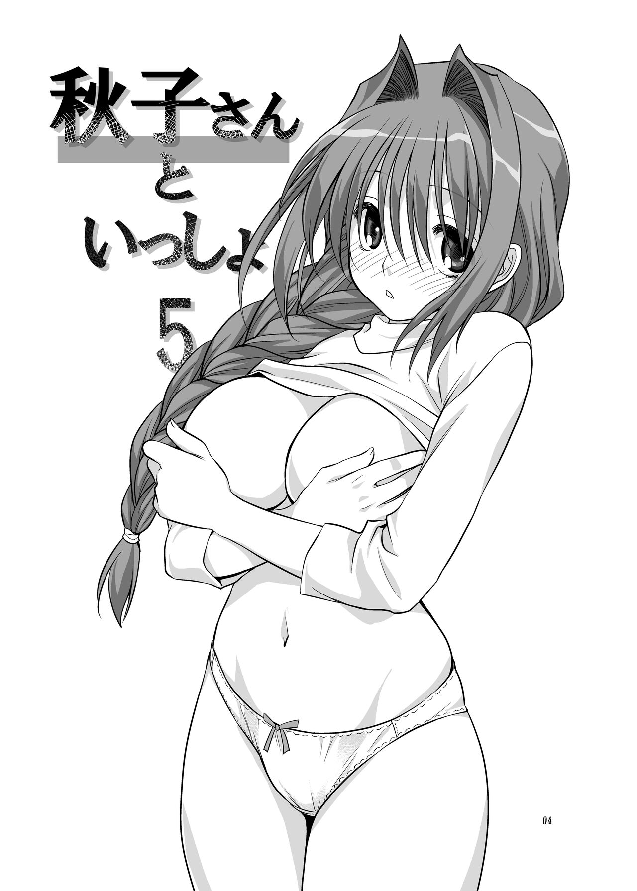 [Mitarashi Club (Mitarashi Kousei)] Akiko-san to Issho 5 (Kanon) [Digital] 图片编号 3