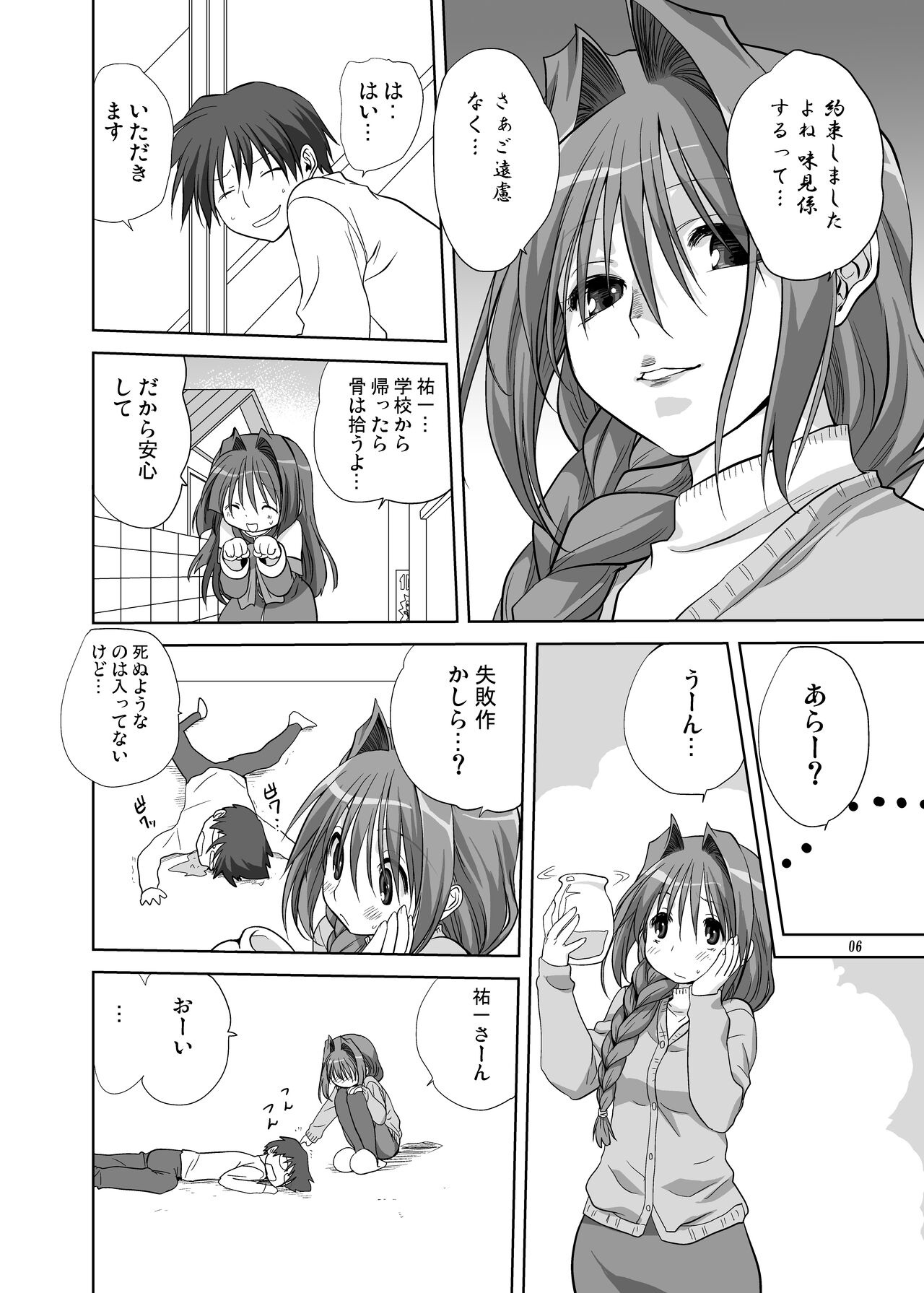[Mitarashi Club (Mitarashi Kousei)] Akiko-san to Issho 5 (Kanon) [Digital] 图片编号 5