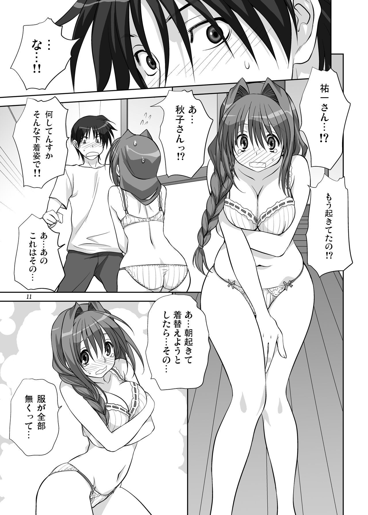 [Mitarashi Club (Mitarashi Kousei)] Akiko-san to Issho 6 (Kanon) [Digital] 图片编号 10