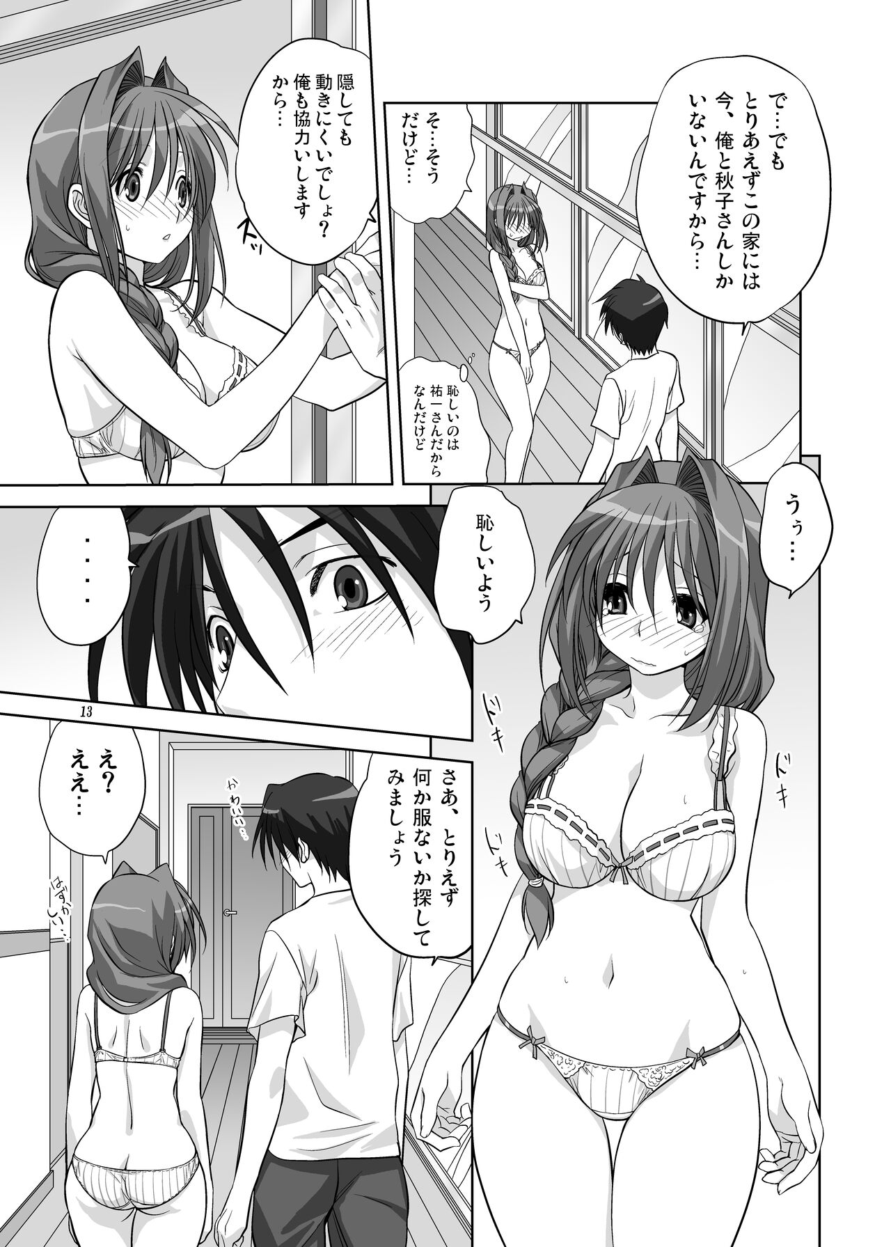 [Mitarashi Club (Mitarashi Kousei)] Akiko-san to Issho 6 (Kanon) [Digital] 图片编号 12