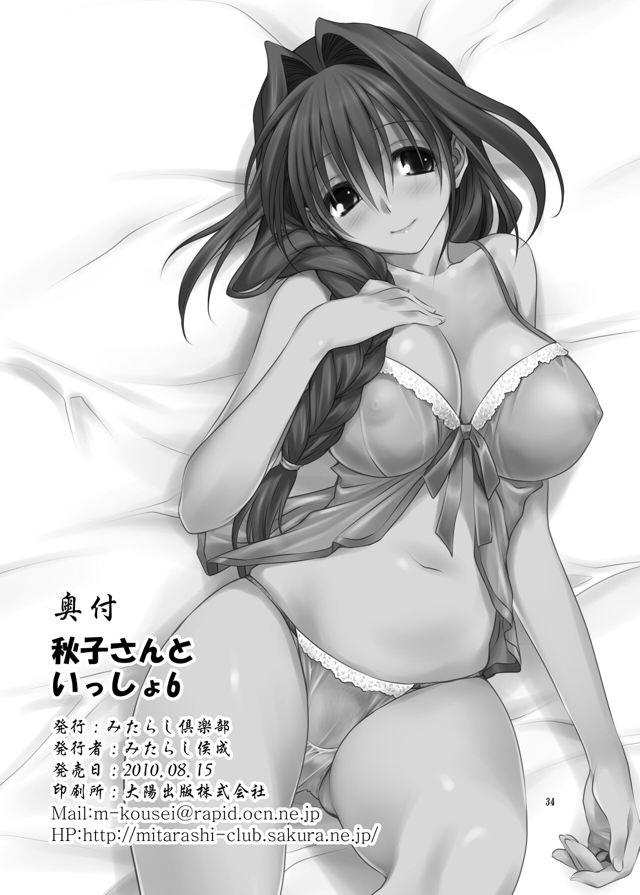 [Mitarashi Club (Mitarashi Kousei)] Akiko-san to Issho 6 (Kanon) [Digital] 图片编号 33