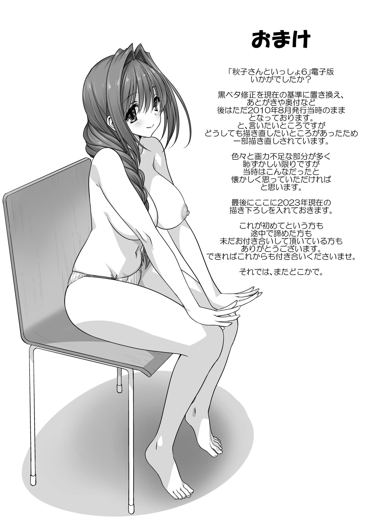 [Mitarashi Club (Mitarashi Kousei)] Akiko-san to Issho 6 (Kanon) [Digital] 图片编号 34