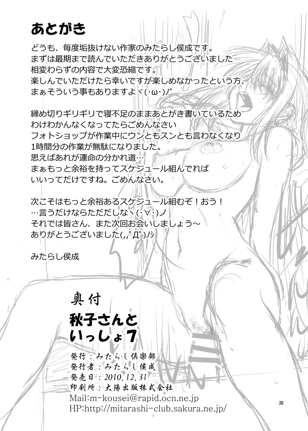 [Mitarashi Club (Mitarashi Kousei)] Akiko-san to Issho 7 (Kanon) [Digital] 图片编号 29