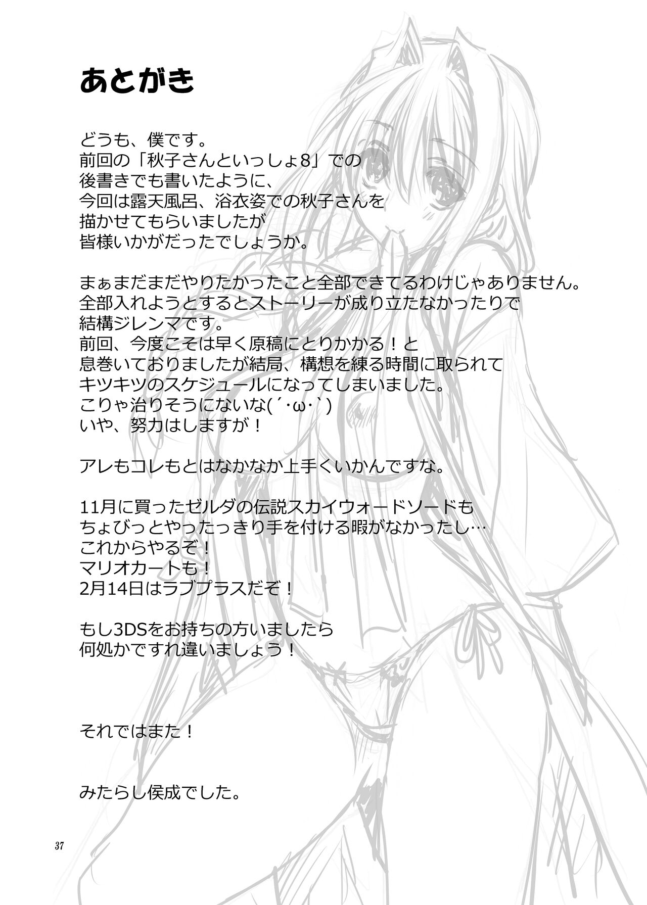 [Mitarashi Club (Mitarashi Kousei)] Akiko-san to Issho 9 (Kanon) [Digital] imagen número 36