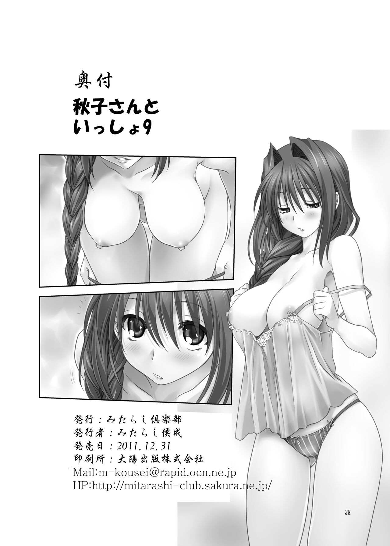 [Mitarashi Club (Mitarashi Kousei)] Akiko-san to Issho 9 (Kanon) [Digital] imagen número 37