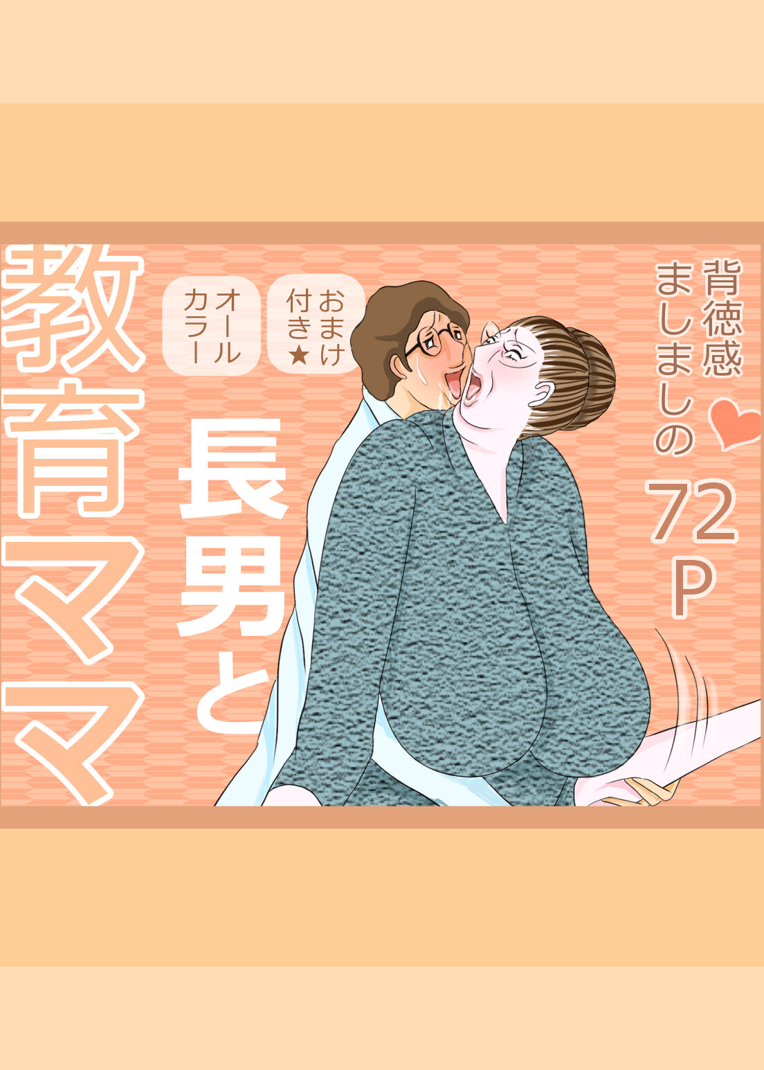 長男と教育ママ image number 1