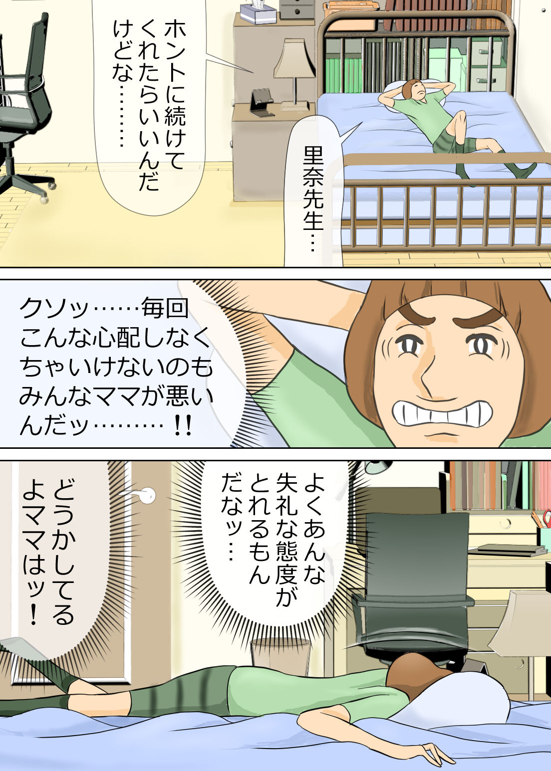 長男と教育ママ image number 15