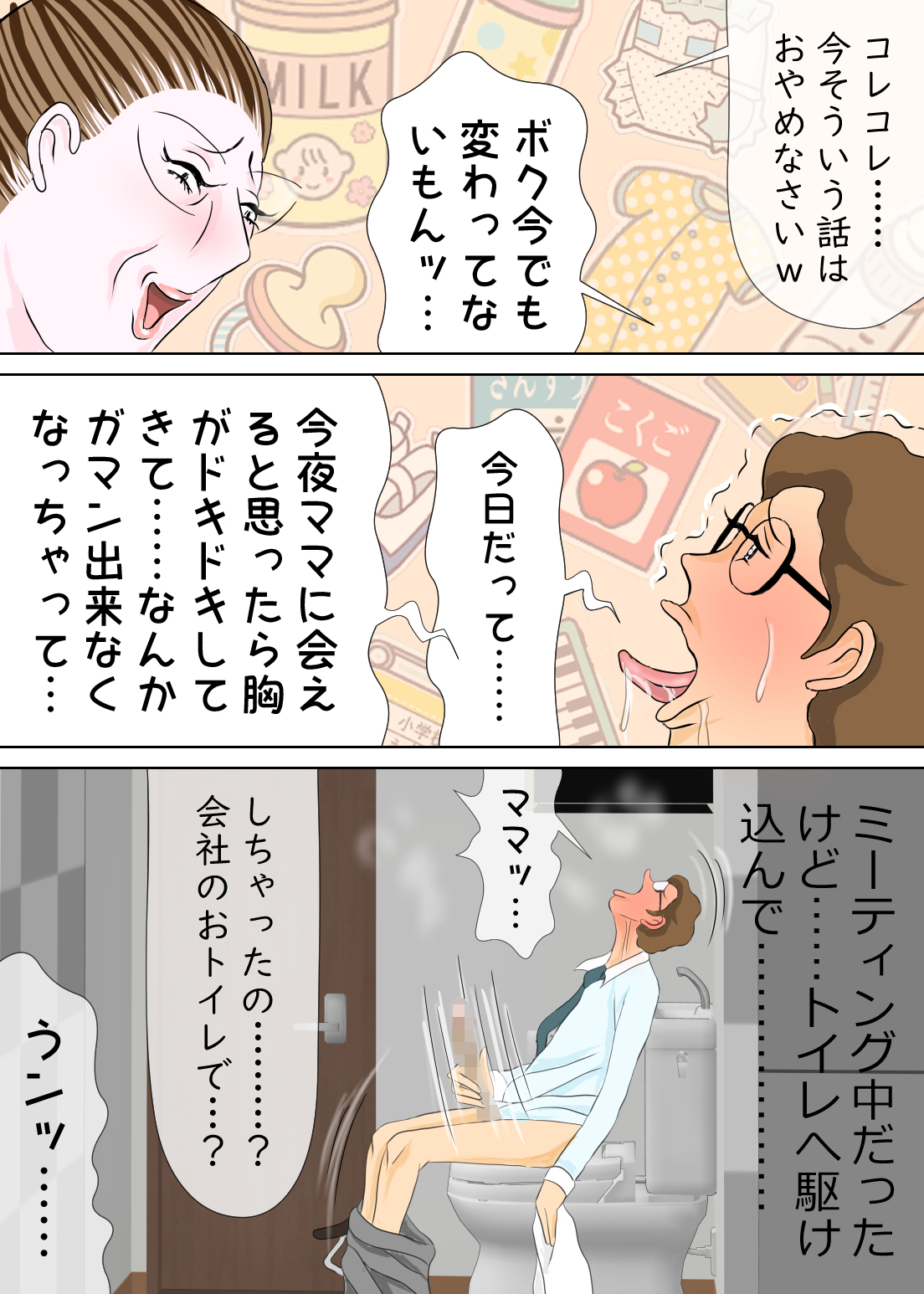 長男と教育ママ image number 23