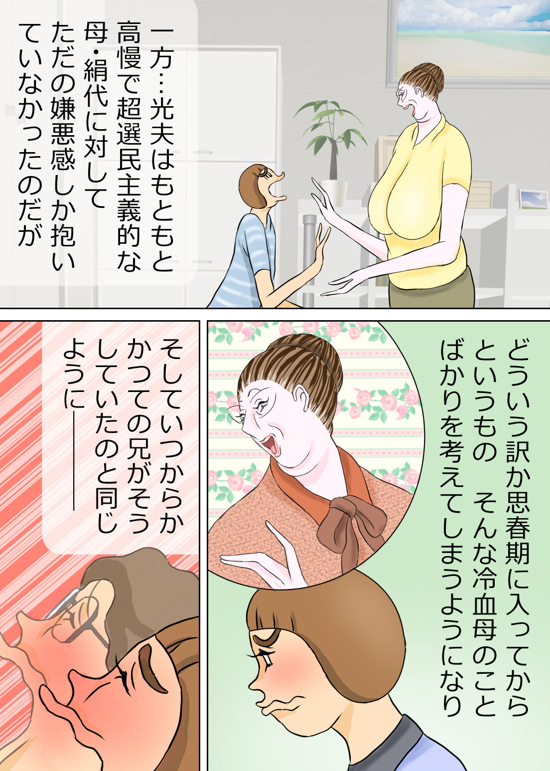 次男と教育ママ image number 5