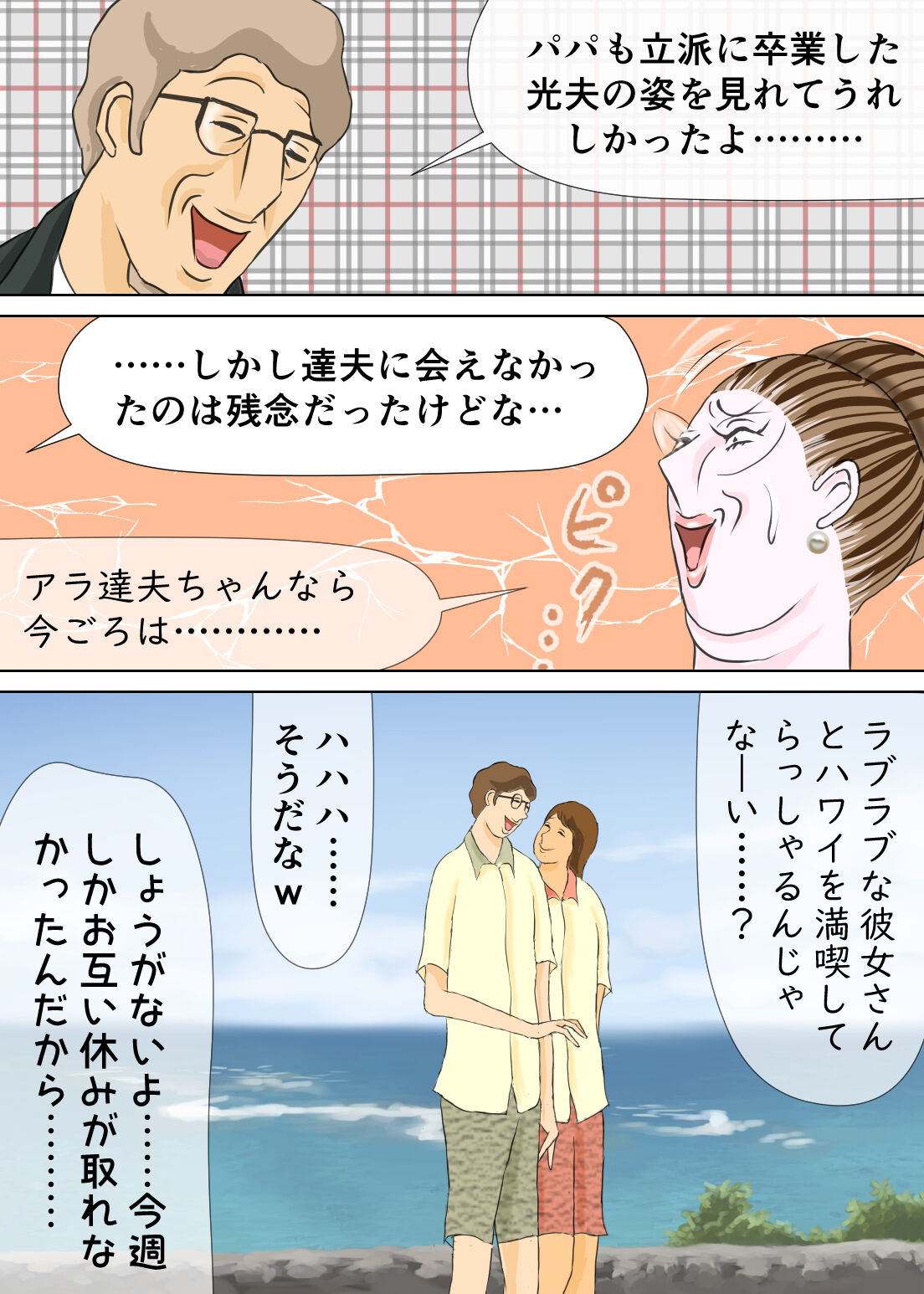 次男と教育ママ image number 19