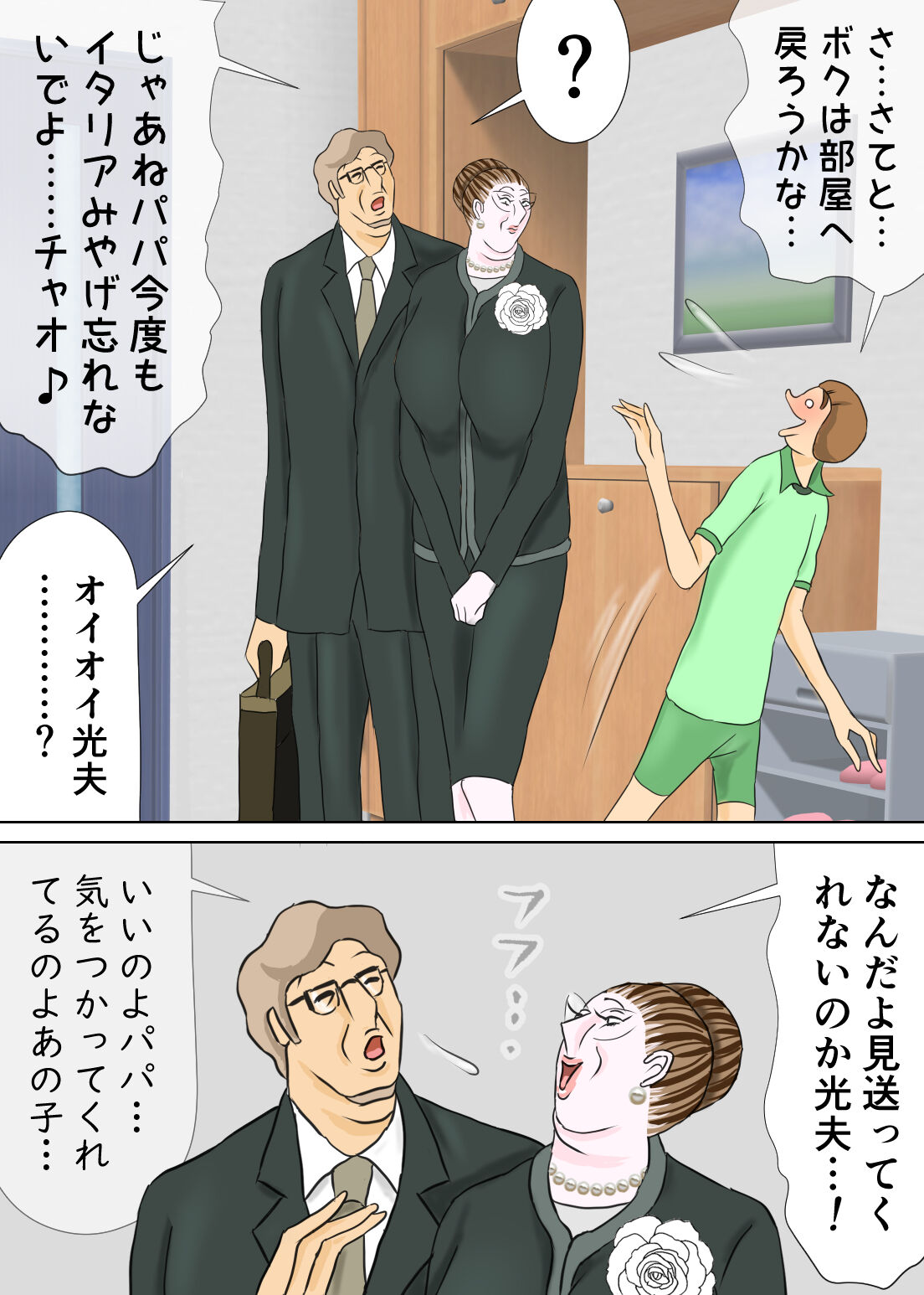 次男と教育ママ image number 23