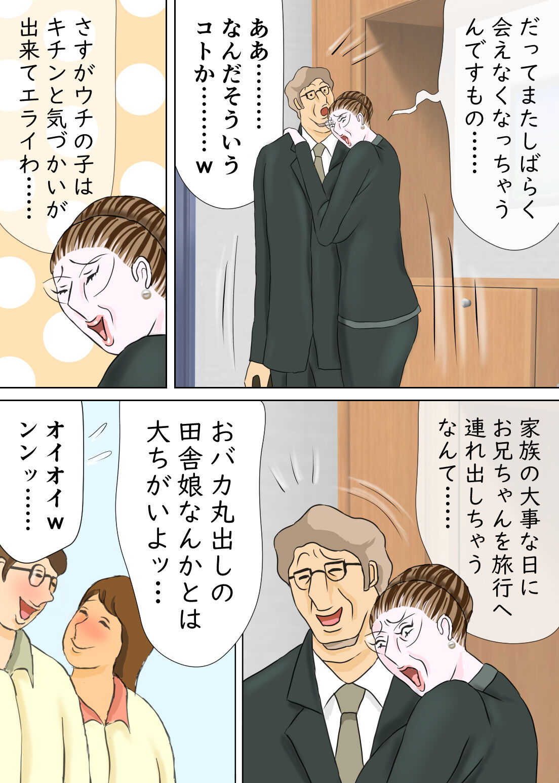次男と教育ママ image number 24