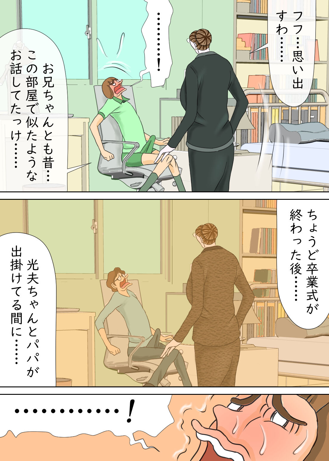 次男と教育ママ image number 35