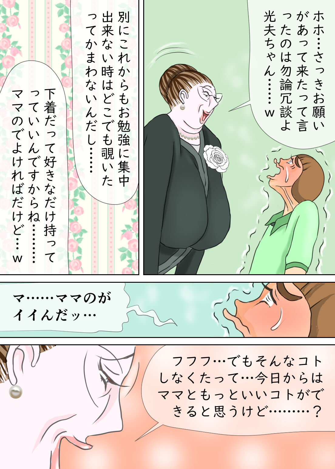 次男と教育ママ image number 38