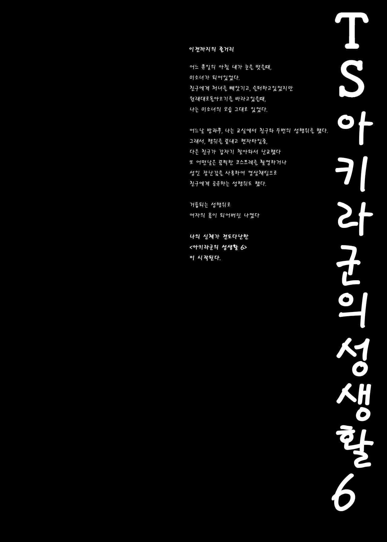 TS Akira-kun no Seiseikatsu 6 numero di immagine  3