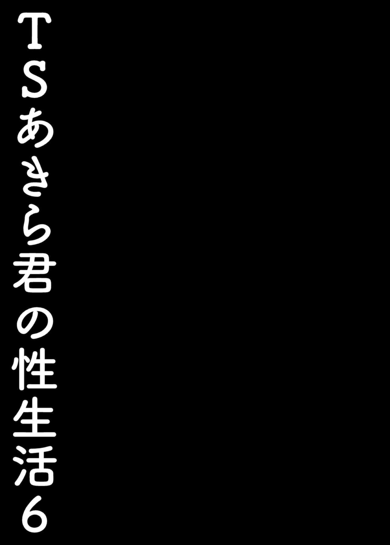 TS Akira-kun no Seiseikatsu 6 numero di immagine  22