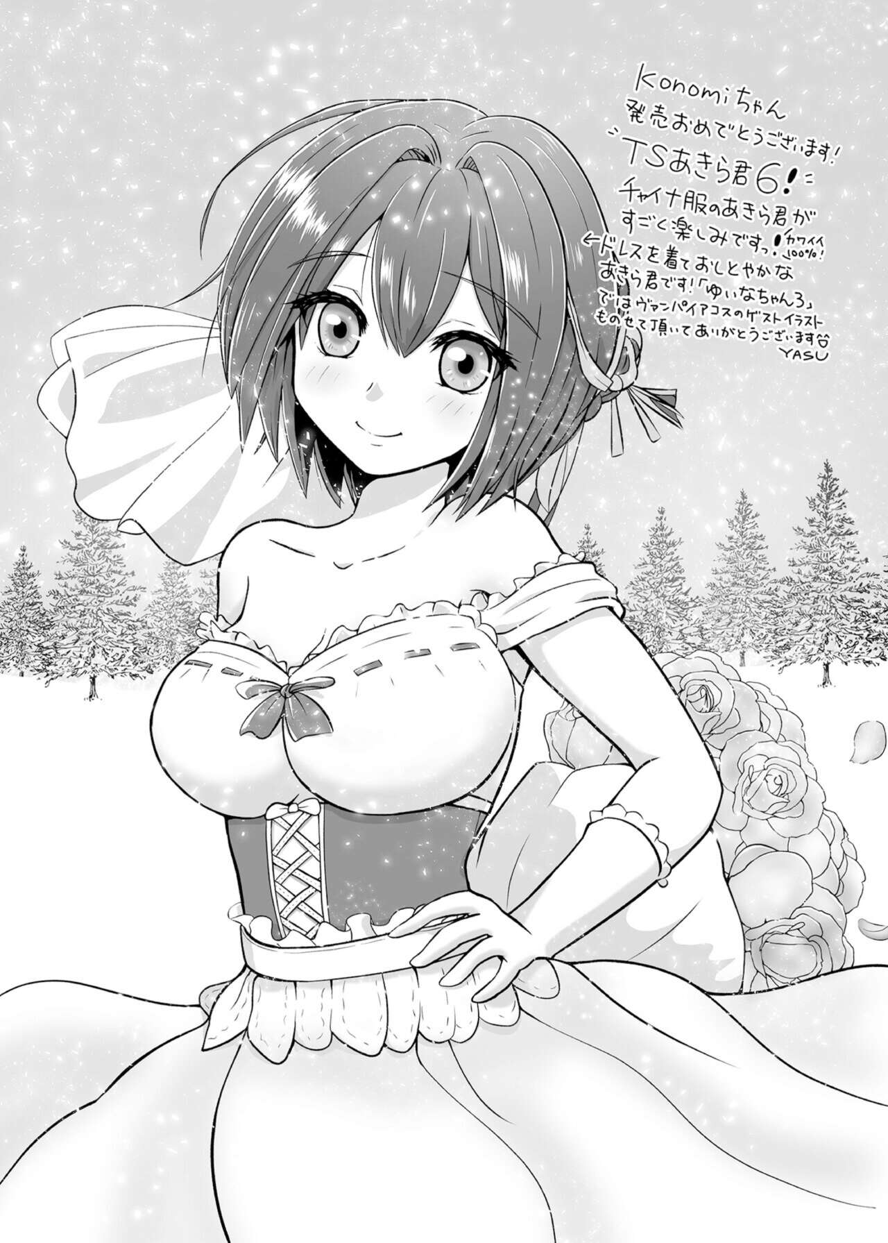 TS Akira-kun no Seiseikatsu 6 numero di immagine  23