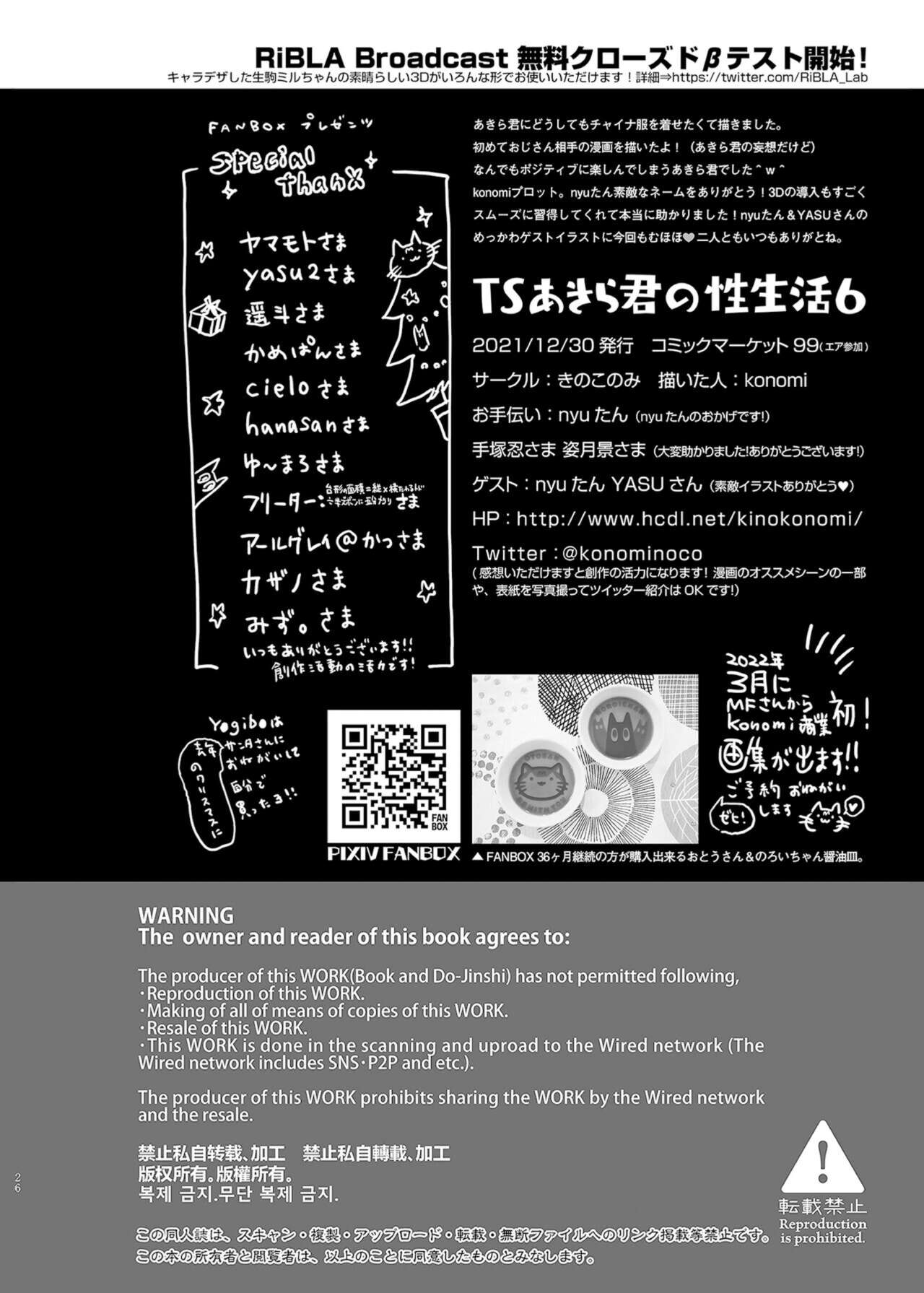 TS Akira-kun no Seiseikatsu 6 numero di immagine  25