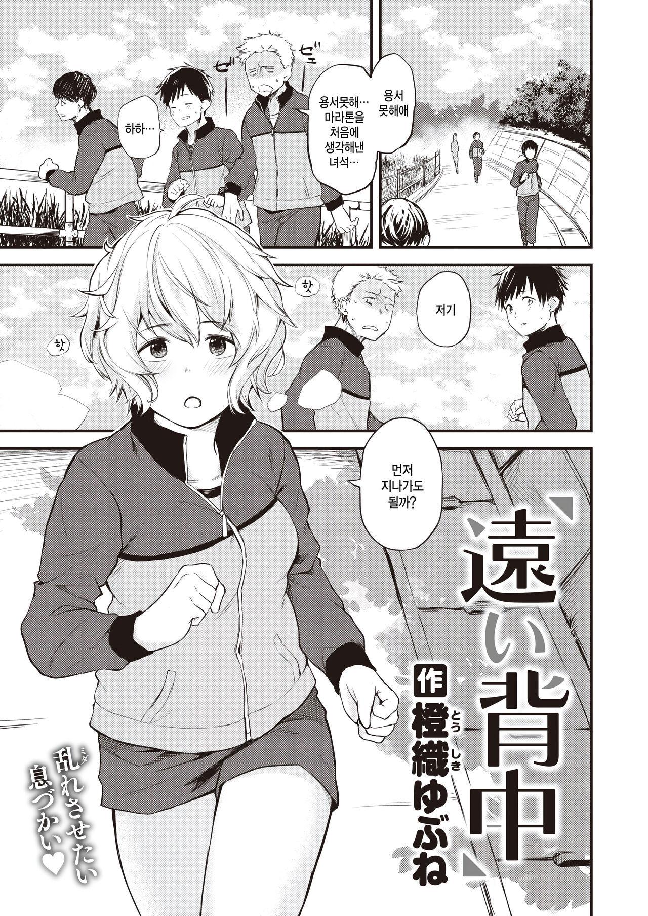 [Toushiki Yubune] Tooi Senaka (WEEKLY Kairakuten 2023 No.01) [Korean] [팀 털난보리] image number 1