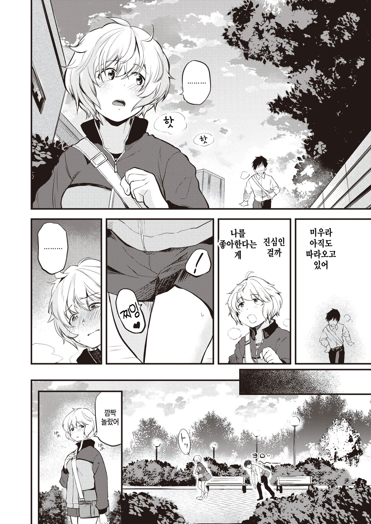 [Toushiki Yubune] Tooi Senaka (WEEKLY Kairakuten 2023 No.01) [Korean] [팀 털난보리] image number 8