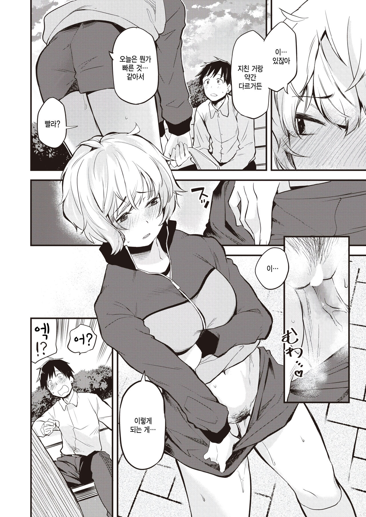 [Toushiki Yubune] Tooi Senaka (WEEKLY Kairakuten 2023 No.01) [Korean] [팀 털난보리] image number 10