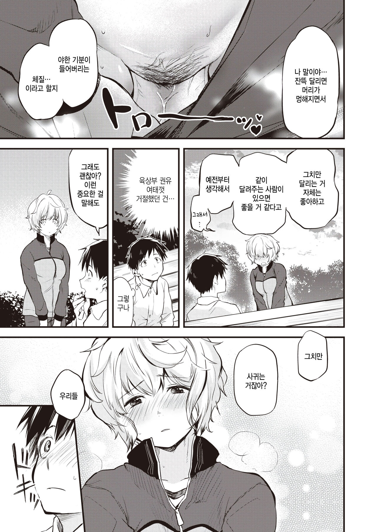 [Toushiki Yubune] Tooi Senaka (WEEKLY Kairakuten 2023 No.01) [Korean] [팀 털난보리] image number 11